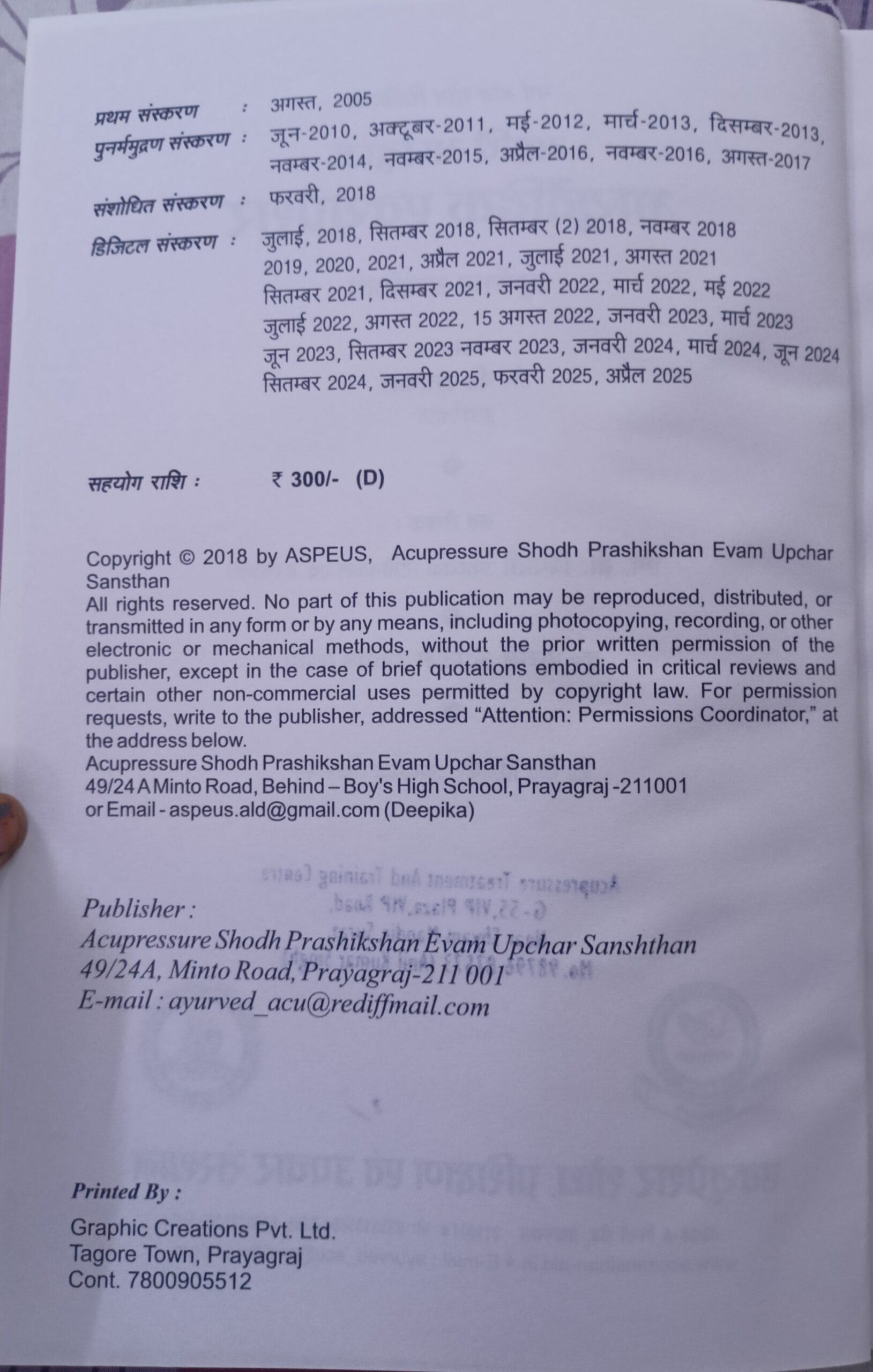 Maharshi Bhardwaj Ayurvedic Acupressure (Hindi) - Image 2