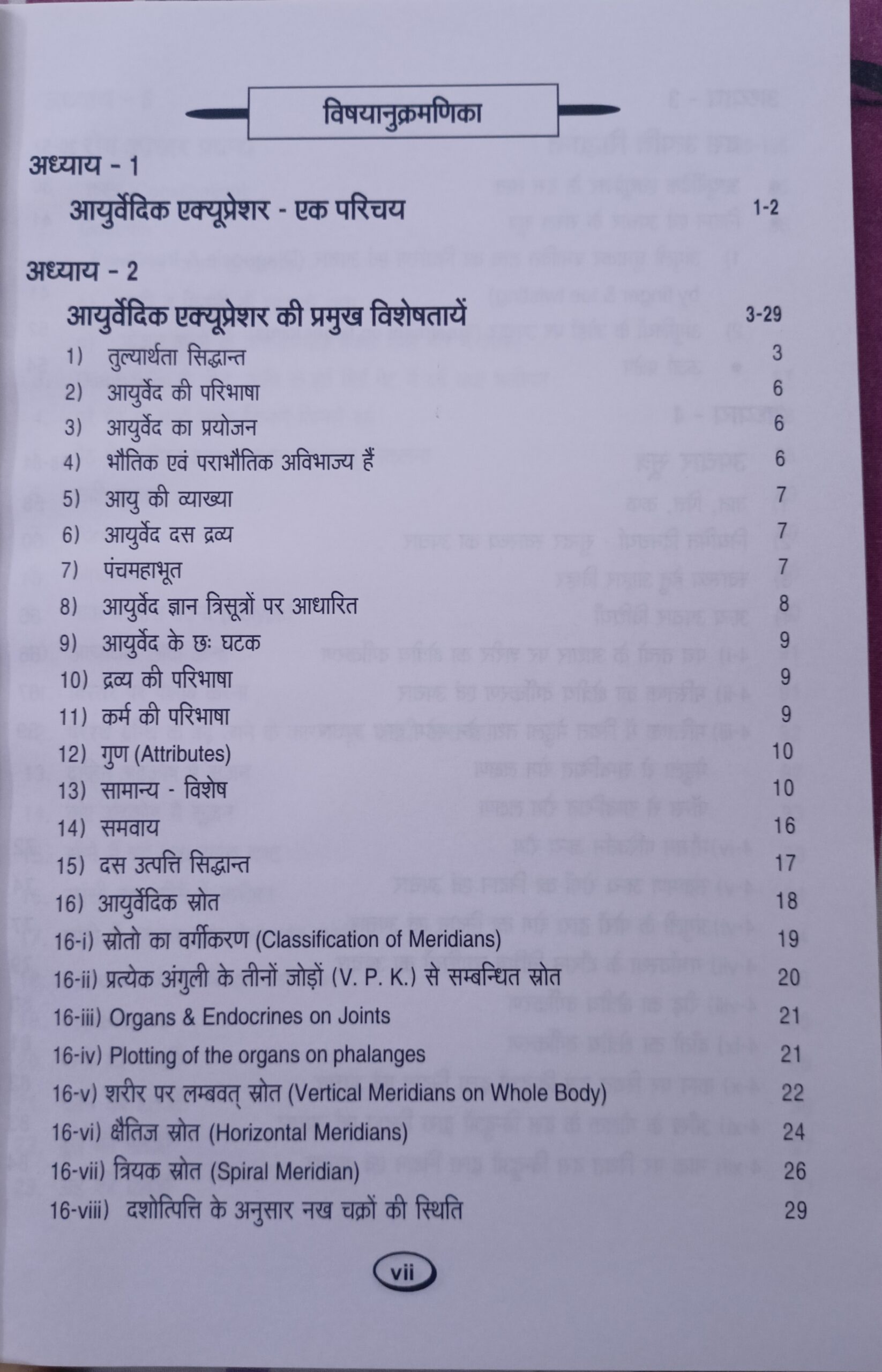 Maharshi Bhardwaj Ayurvedic Acupressure (Hindi) - Image 3