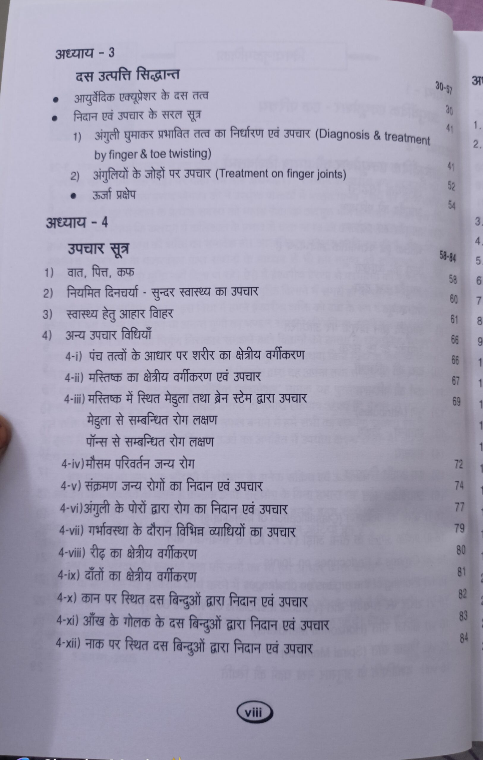 Maharshi Bhardwaj Ayurvedic Acupressure (Hindi) - Image 4