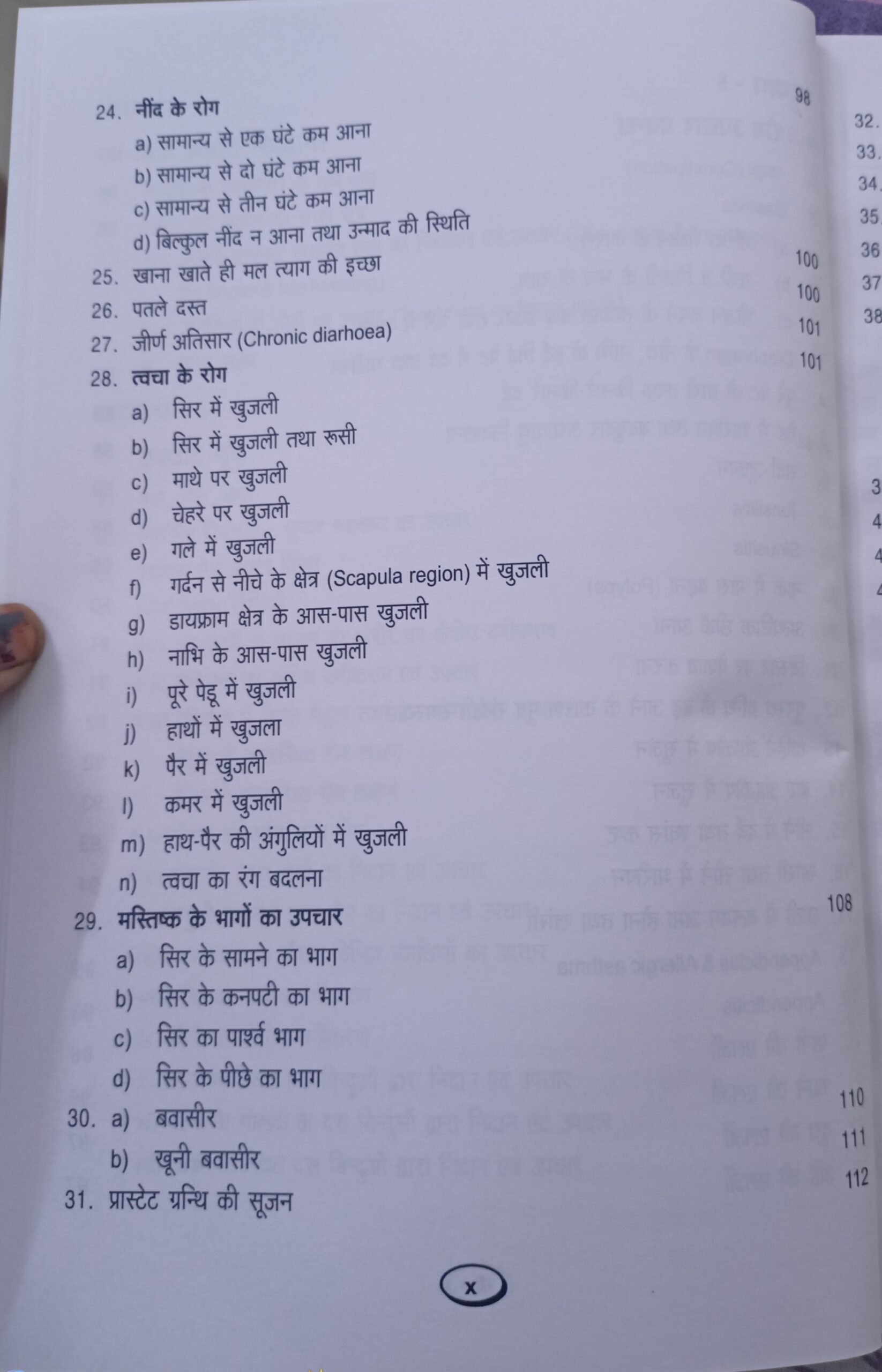 Maharshi Bhardwaj Ayurvedic Acupressure (Hindi) - Image 6