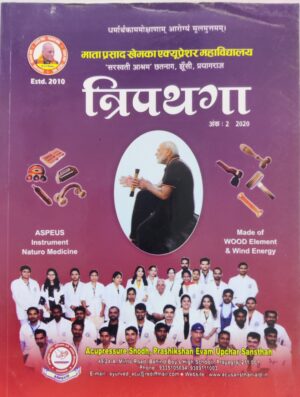 त्रिपथगा भाग २ ( २०२०)