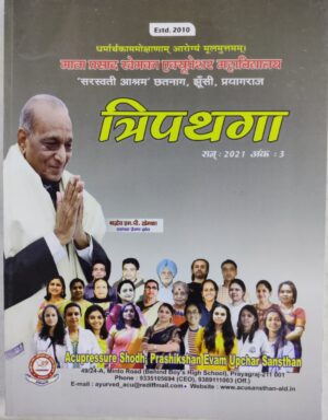 त्रिपथगा भाग ३ (२०२१)