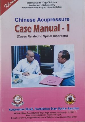 Chinese Acupressure Case Manual 1