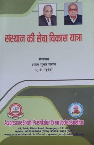संस्थान की सेवा विकास यात्रा