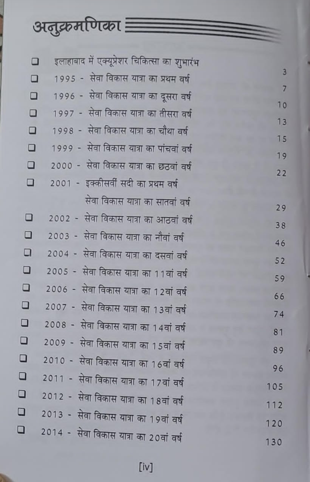 संस्थान की सेवा विकास यात्रा - Image 2