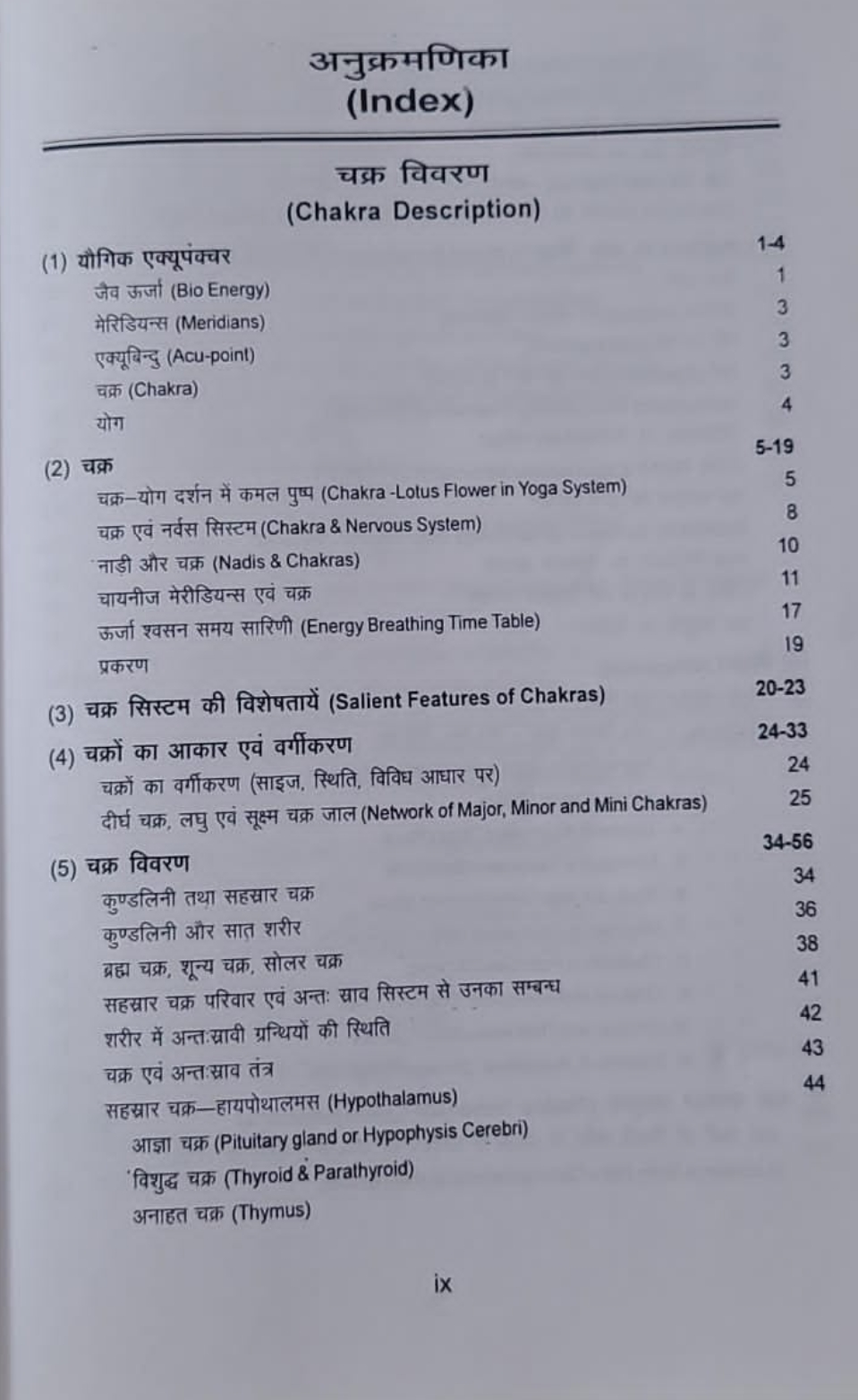 पतंजलि यौगिक एक्यूप्रेशर/ एक्यूपंक्चर - Image 2