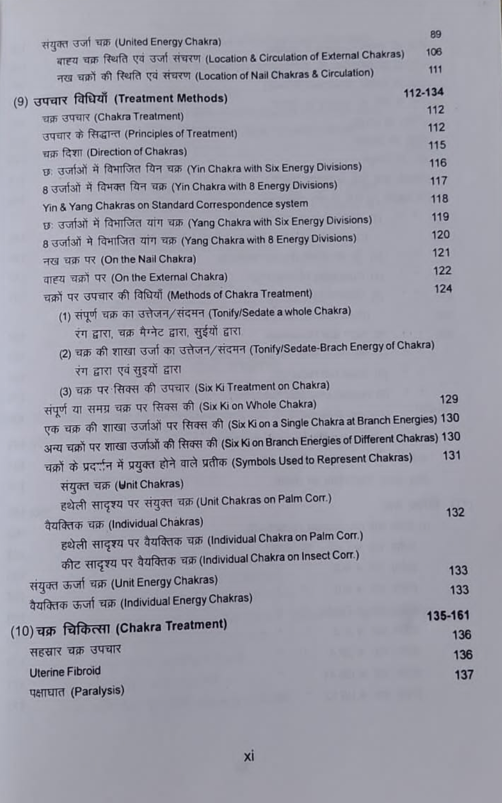 पतंजलि यौगिक एक्यूप्रेशर/ एक्यूपंक्चर - Image 4