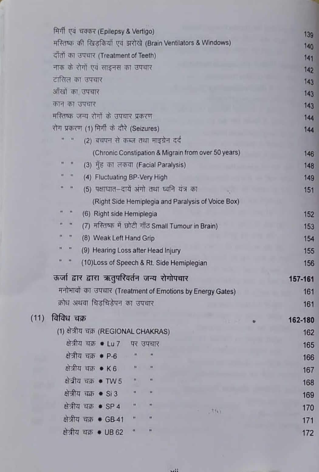 पतंजलि यौगिक एक्यूप्रेशर/ एक्यूपंक्चर - Image 5