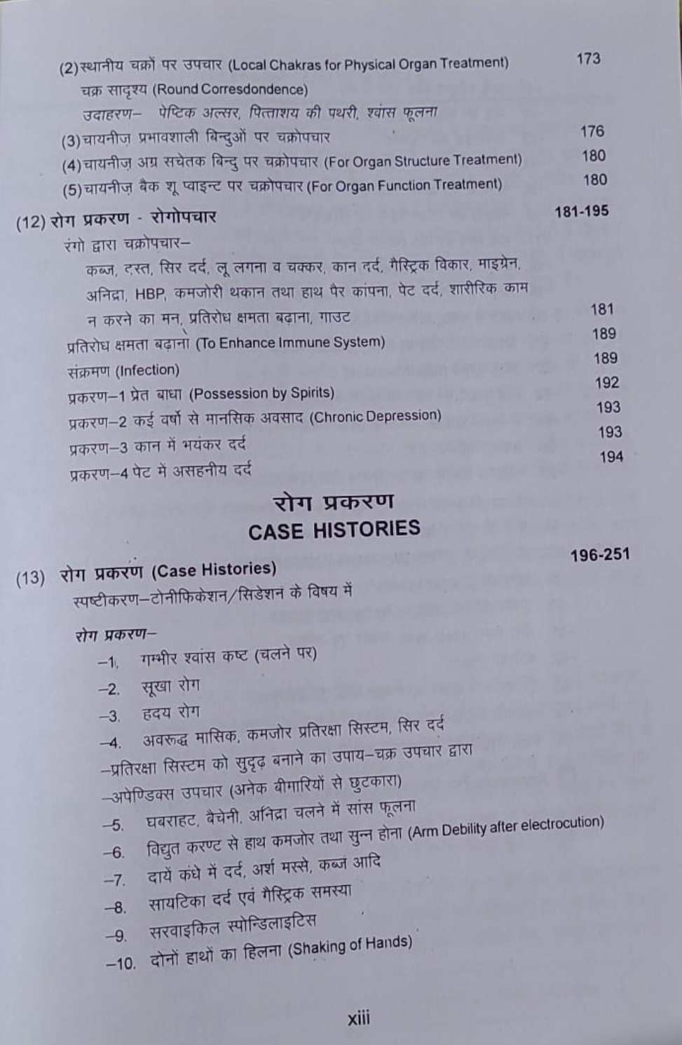 पतंजलि यौगिक एक्यूप्रेशर/ एक्यूपंक्चर - Image 6