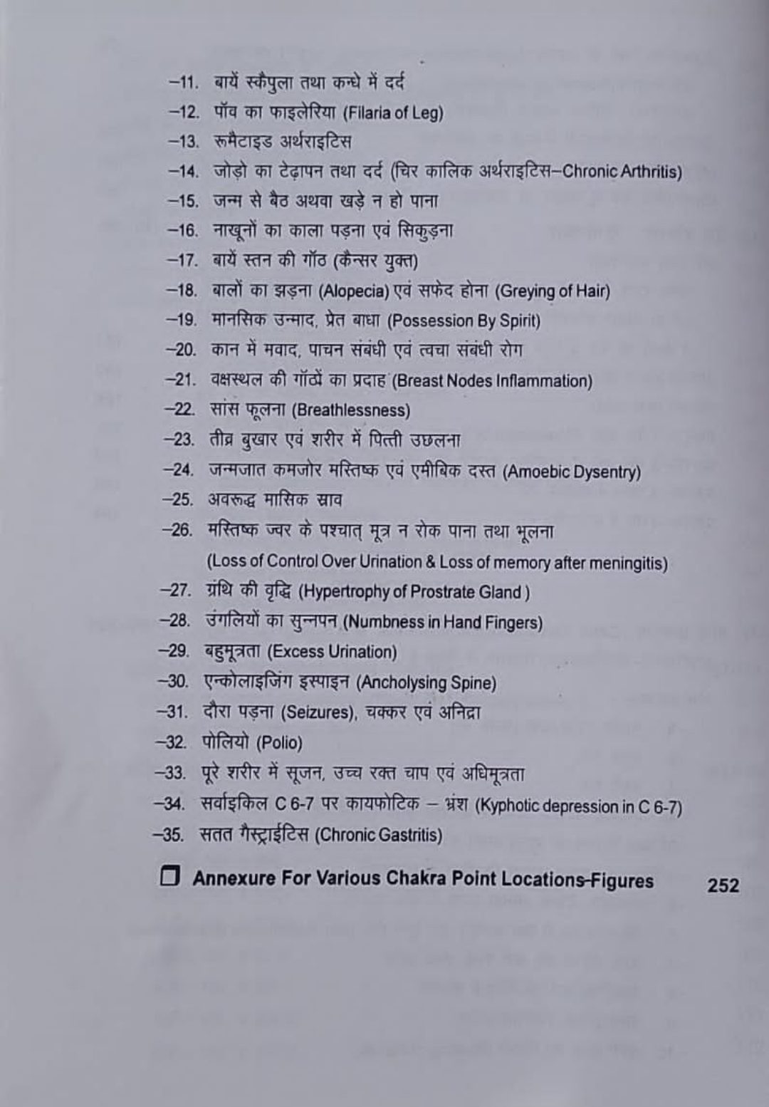 पतंजलि यौगिक एक्यूप्रेशर/ एक्यूपंक्चर - Image 7