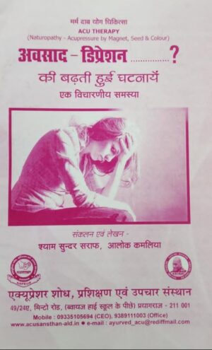 अवसाद - डिप्रेशन