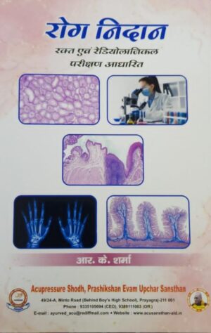 रोग निदान