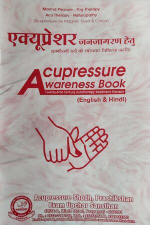 Accupressure Awareness Book (English & Hindi)