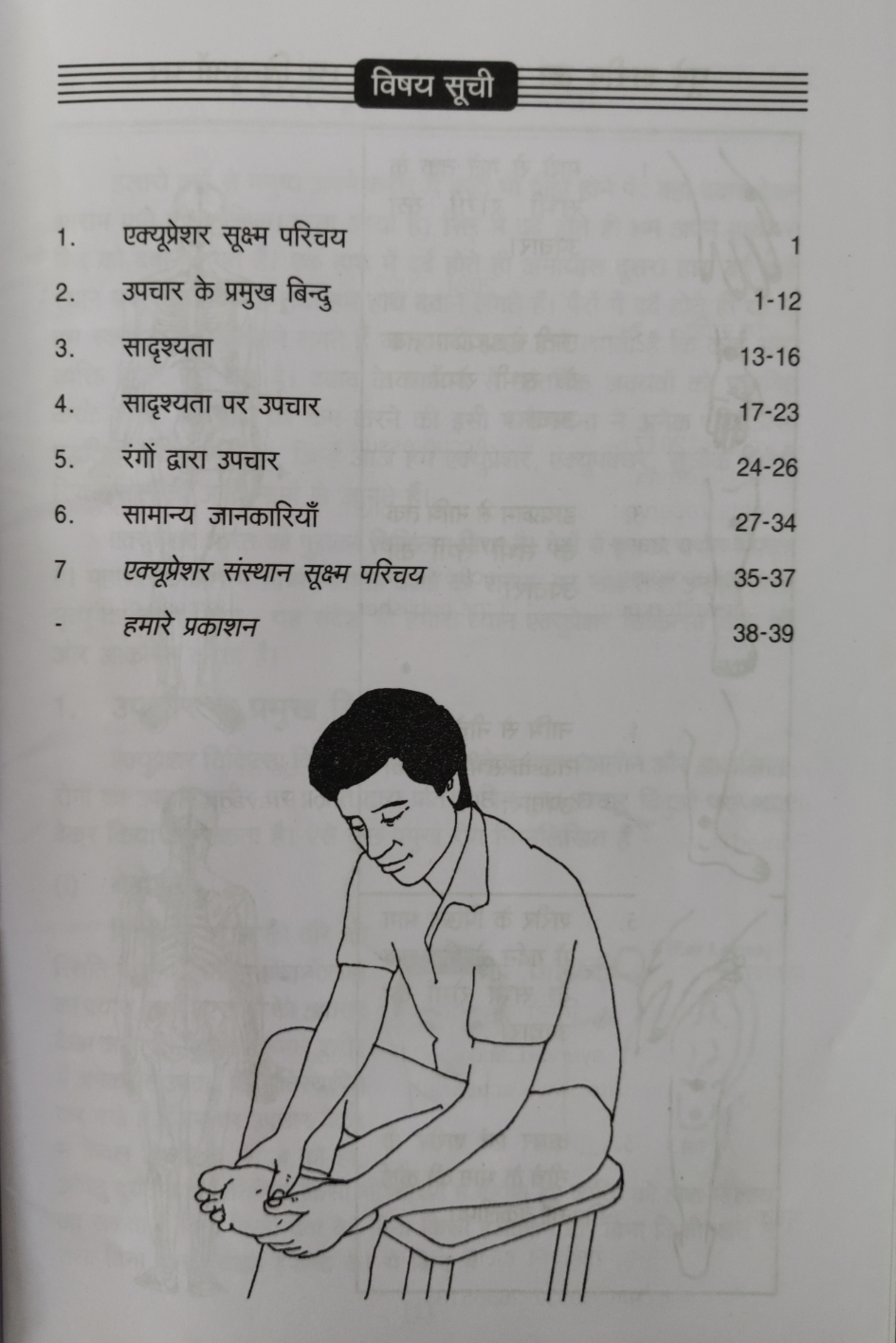 जन जागरण हेतु एक्यूप्रेशर - Image 2