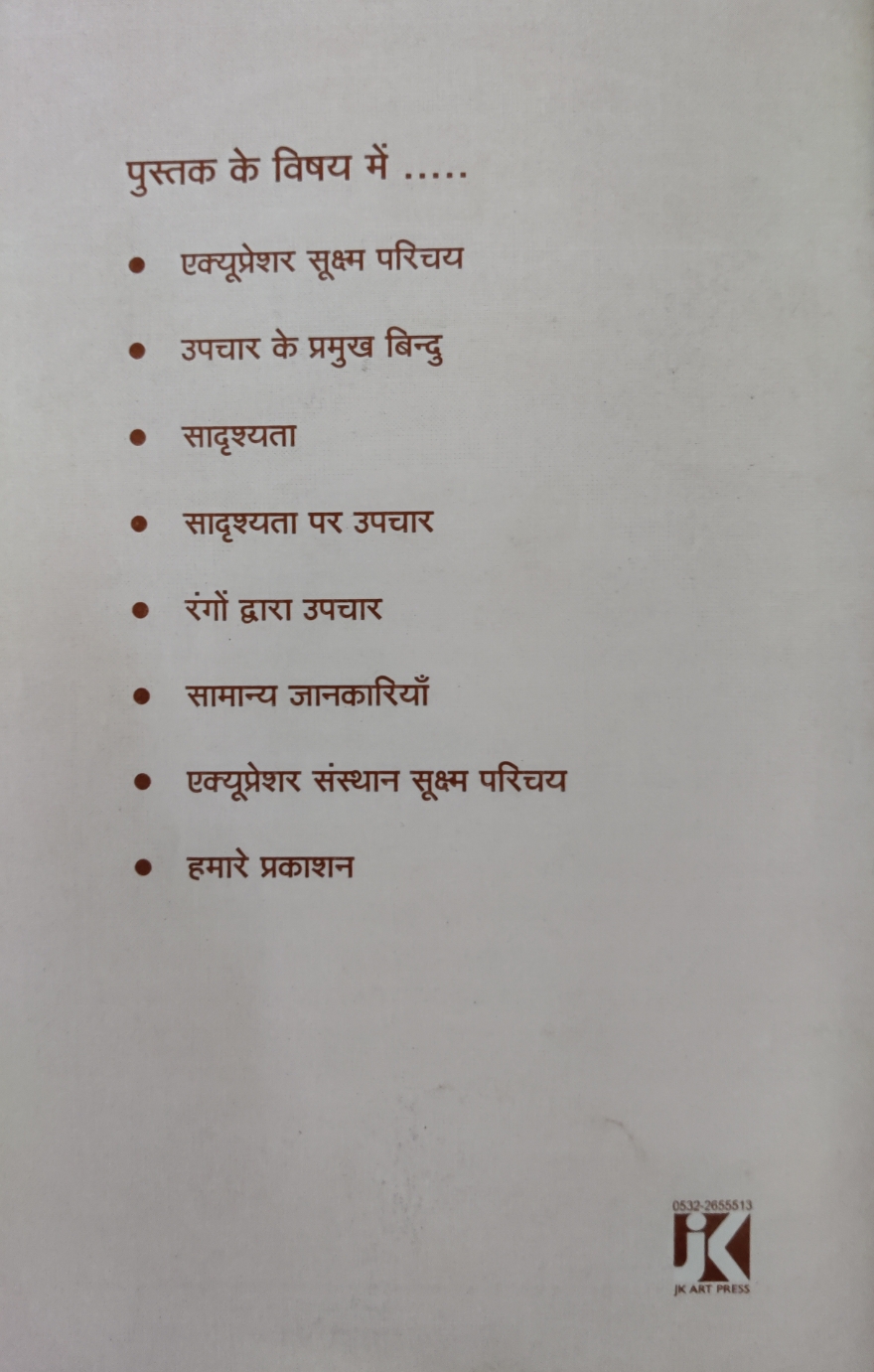 जन जागरण हेतु एक्यूप्रेशर - Image 3